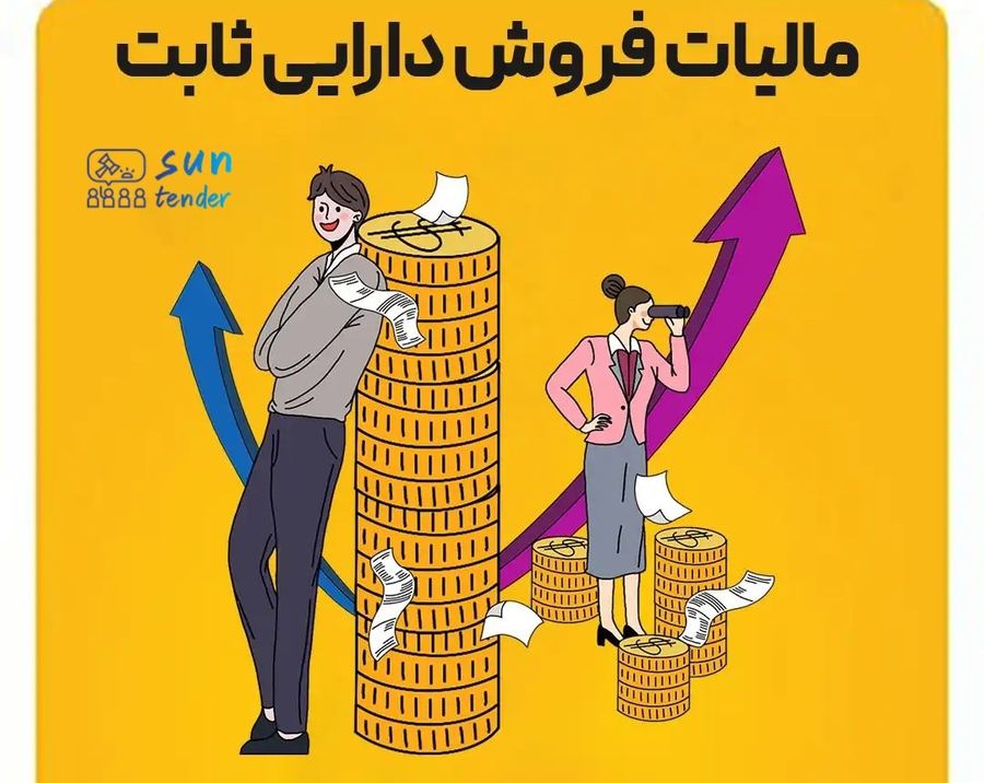 آیین نامه مزایده سازمانی